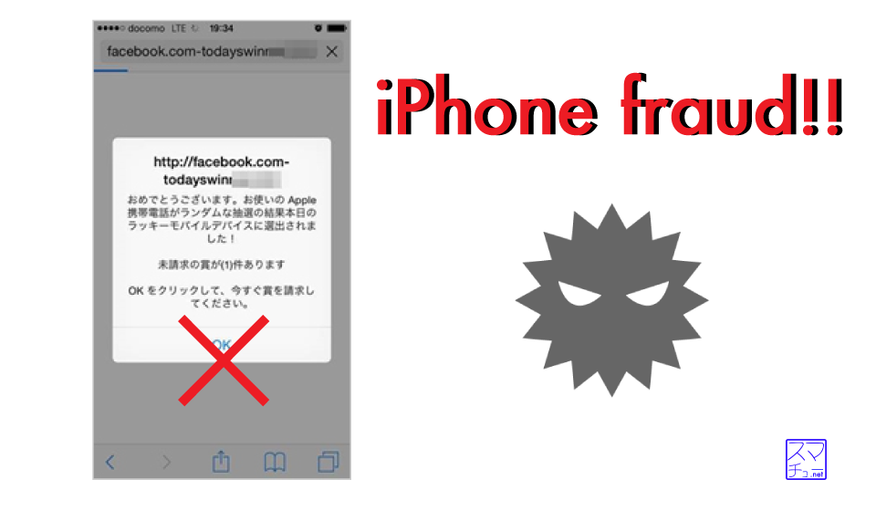 iphone_fraud