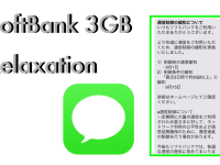 softbank-3gb