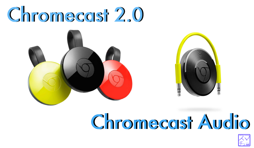chromecast2-audio