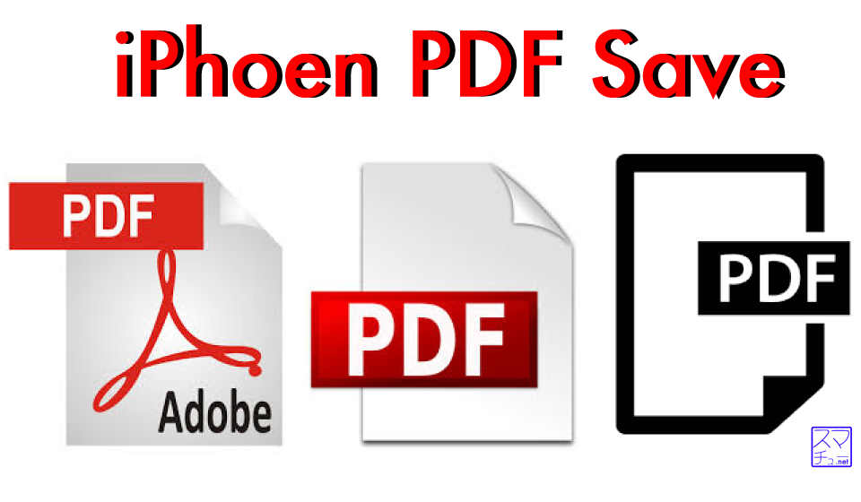 iphone-pdf-save