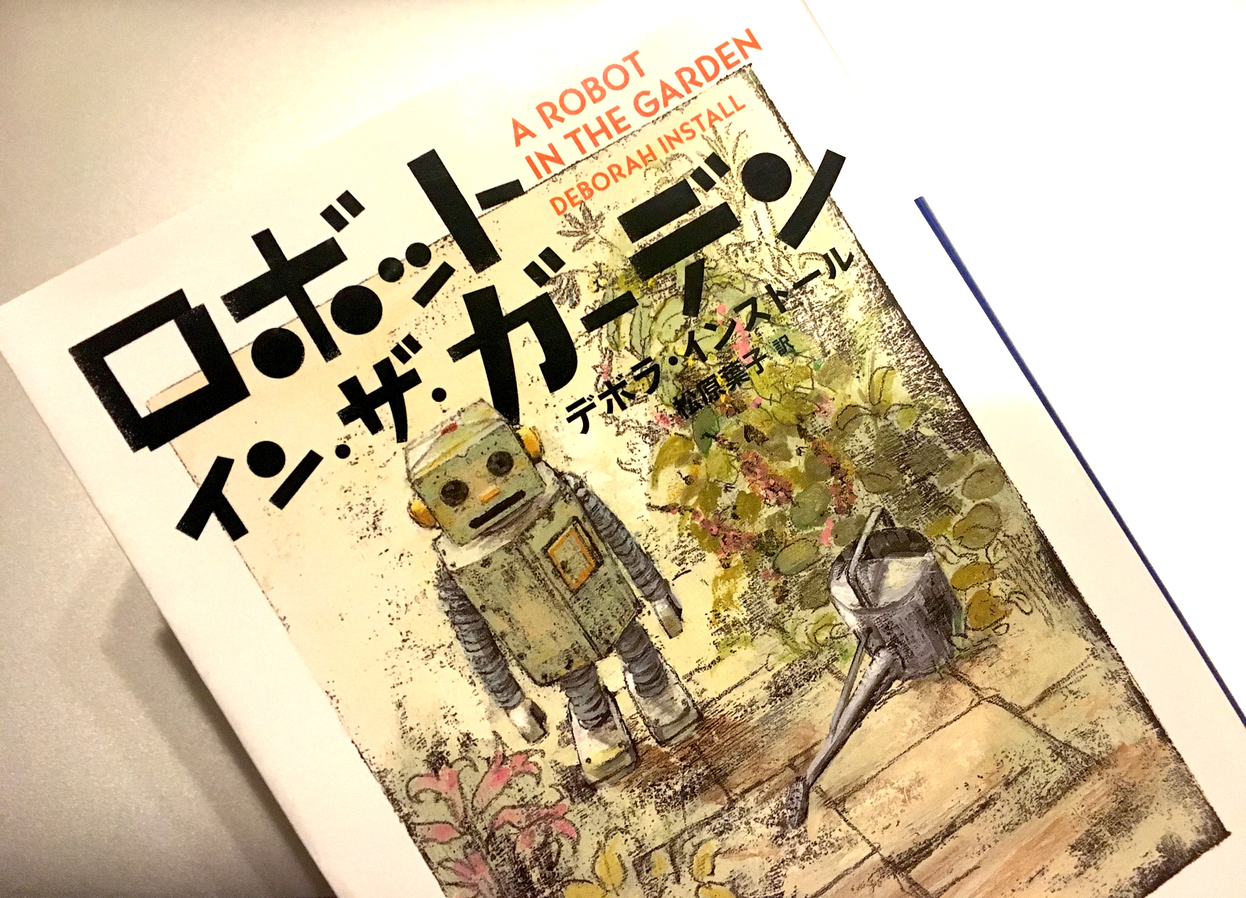 robot-in-the-garden-book-review-1