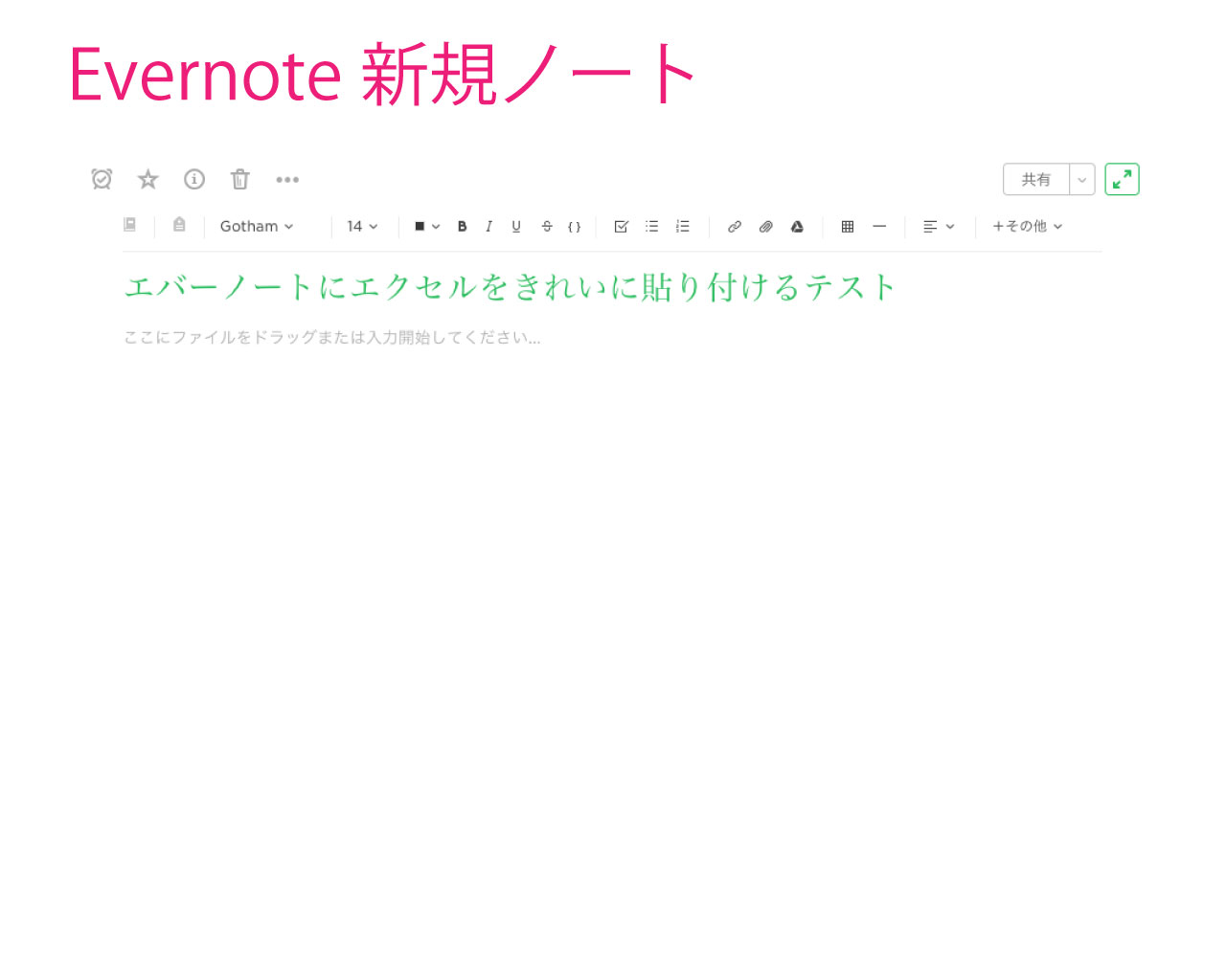 evernote-excel-copy-and-paste-1