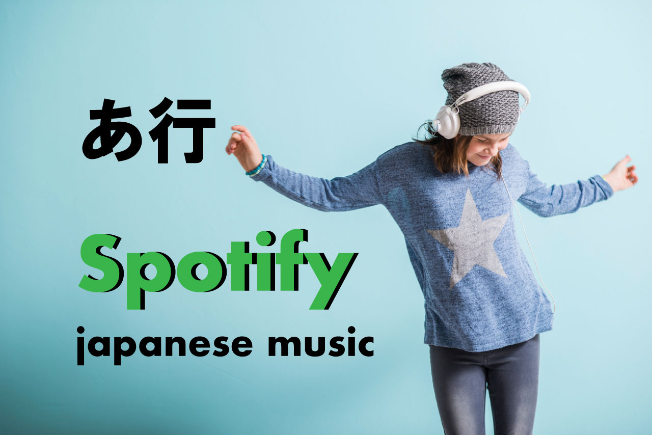 spotify-japanese-music-jpop-a-wa-gyo-1