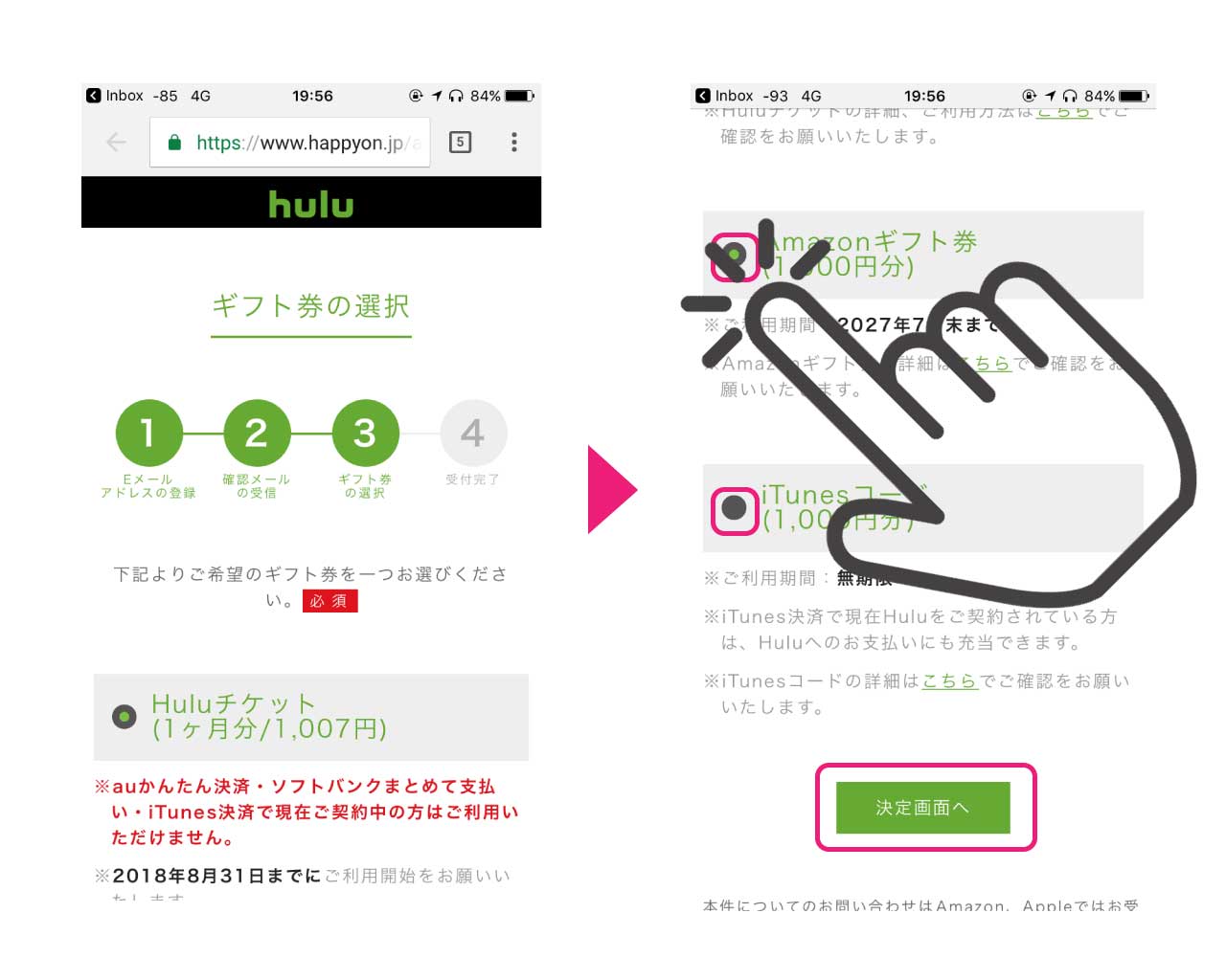hulu-system-trouble-ticket-request-finish-6