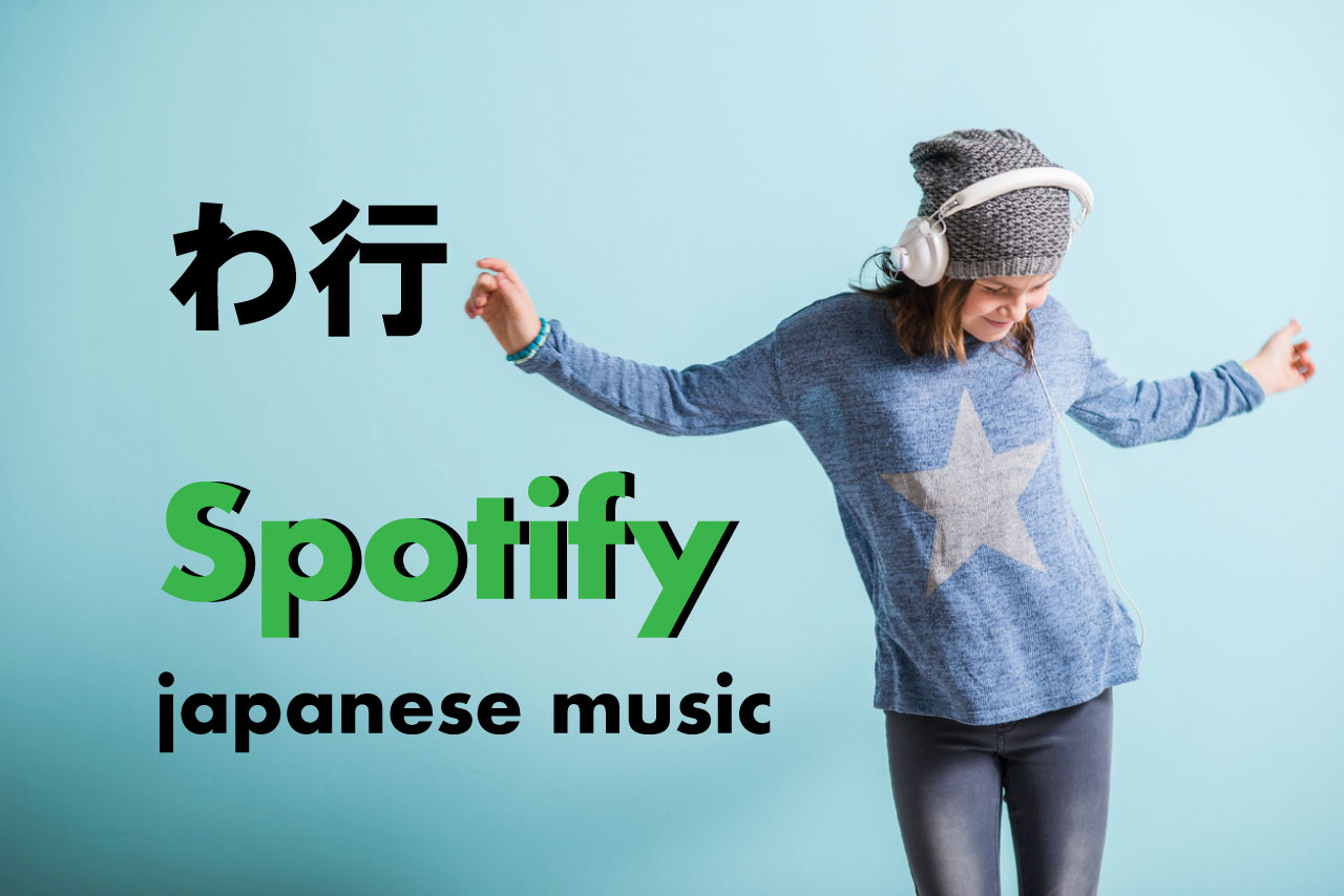 spotify-japanese-music-jpop-a-wa-gyo-10
