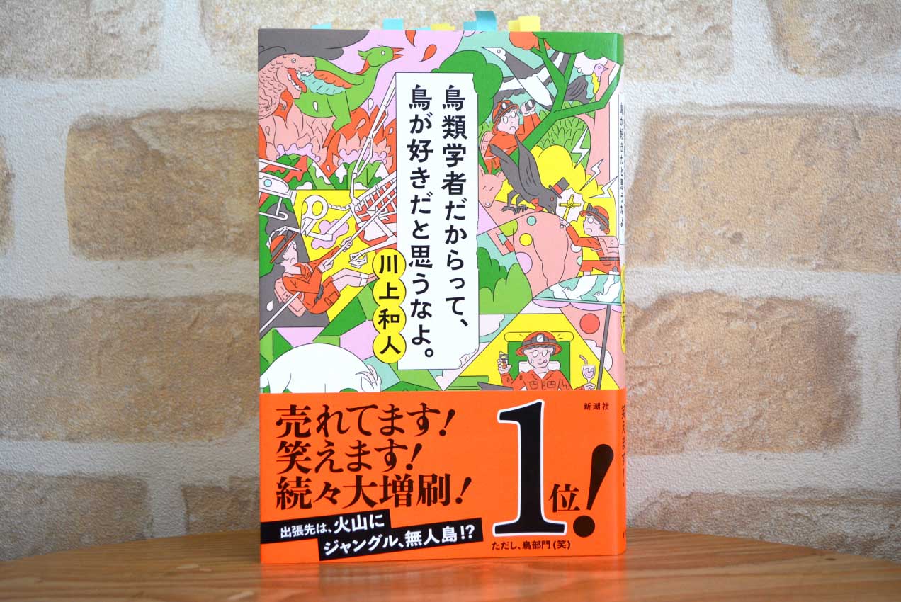 book-review-cyoruigakusyadakarattetorigasukidatoomounayo