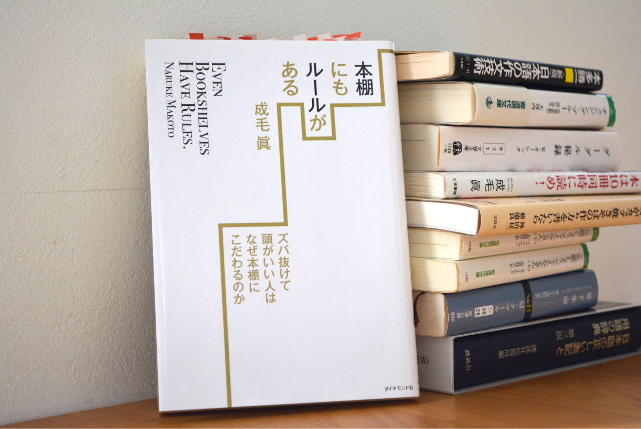 bookreview-even-bookshelves-have-rules-naruke-makoto-3