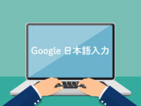 google-japanese-ime-input-method-editor-how-to-1