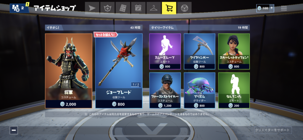 fortnite-diary-2018-11-18-the-new-shogun-gear-is-in-the-item-shop-1