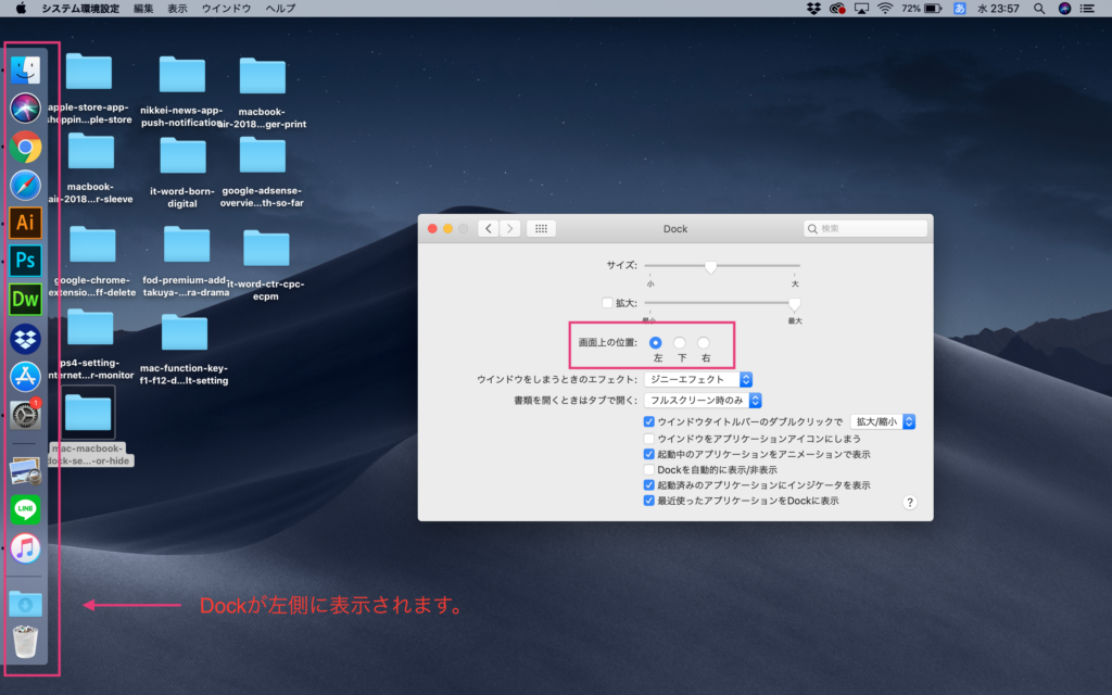 出所：SMATU.net（Macのスクリーンショット）
「画面上の位置」から、Dockを左や右に表示することができます。