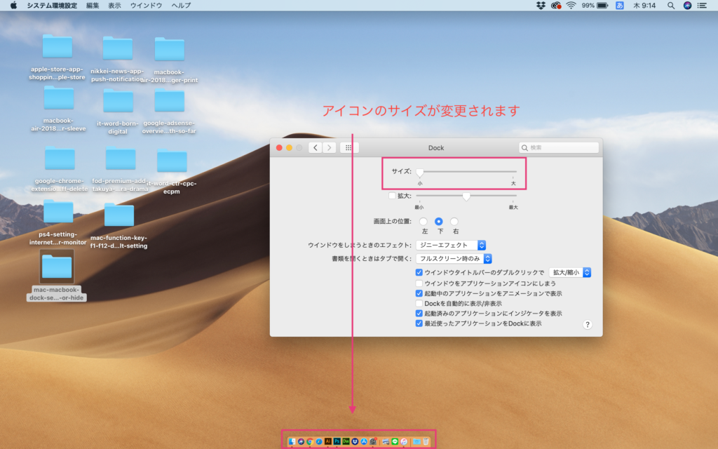 出所：SMATU.net（Macのスクリーンショット）
「サイズ」のスライダーを動かして、Dockのアイコンの大きさを変えることができます。