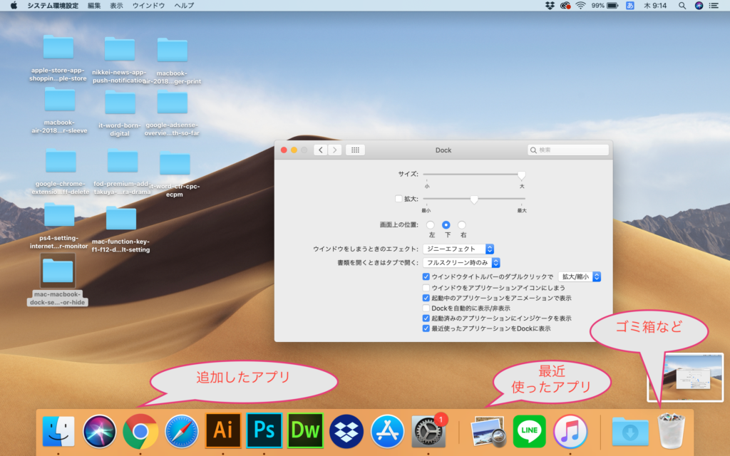 出所：SMATU.net（Macのスクリーンショット）
区切り線の場所に応じたアプリが表示されています。