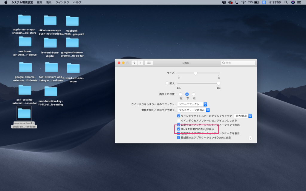 出所：SMATU.net（Macのスクリーンショット）
「Dockを自動的に表示/非表示」にチェックを入れます。