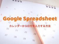 google-spreadsheet-year-month-day