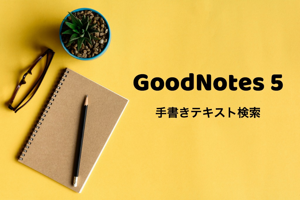 goodnote5-handwriting-text-search