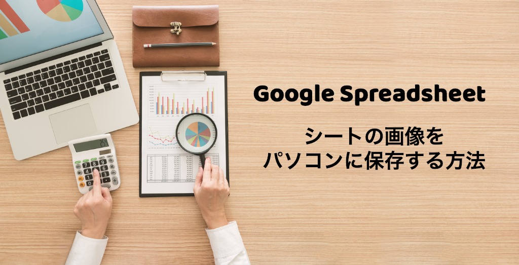google-spreadsheet-sheet-image-download