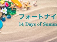 fortnite-news-14-days-of-summer