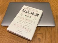 Saikouno-taichou-suzuki-yu-book-review