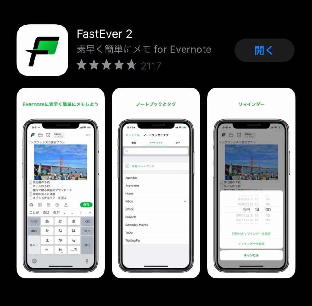 出所:AppStoreより
旧バージョンの『FastEver 2』は，2020年の3月以降バージョンアップされません．