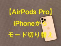 Airpods-pro-mode-change-from-iphone
