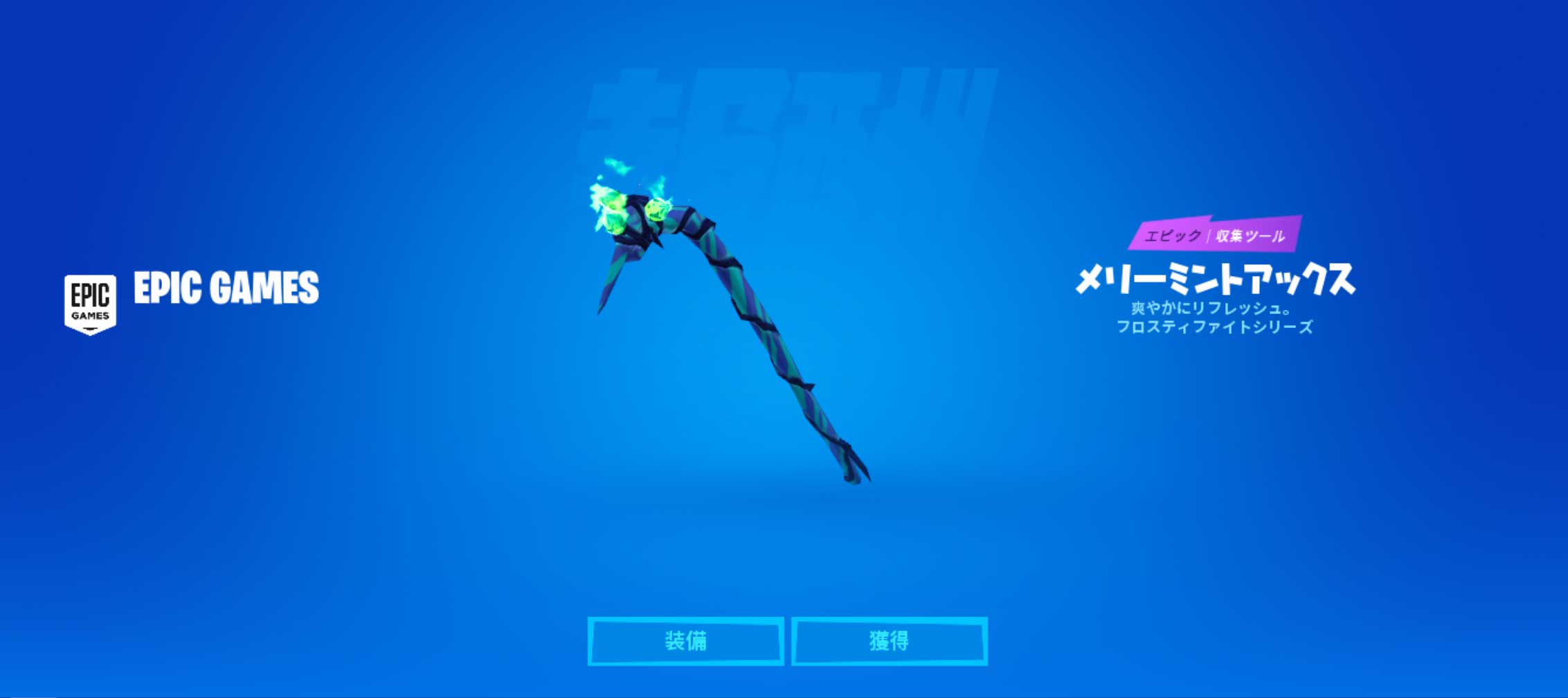 Fortnite-merry-mint-pickaxe-axe-codes-how-to-get-in-fortnite-1