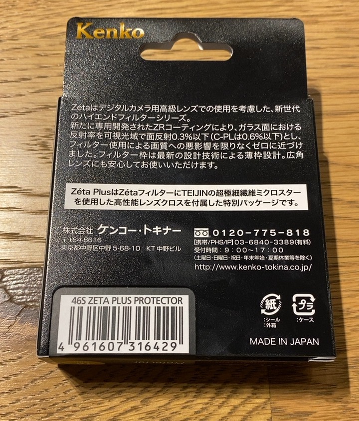 Nikon Z50』一緒買った周辺機器『Kenko（ケンコー）レンズプロテクター』 / #日々短文雑筆 | SMATU.net