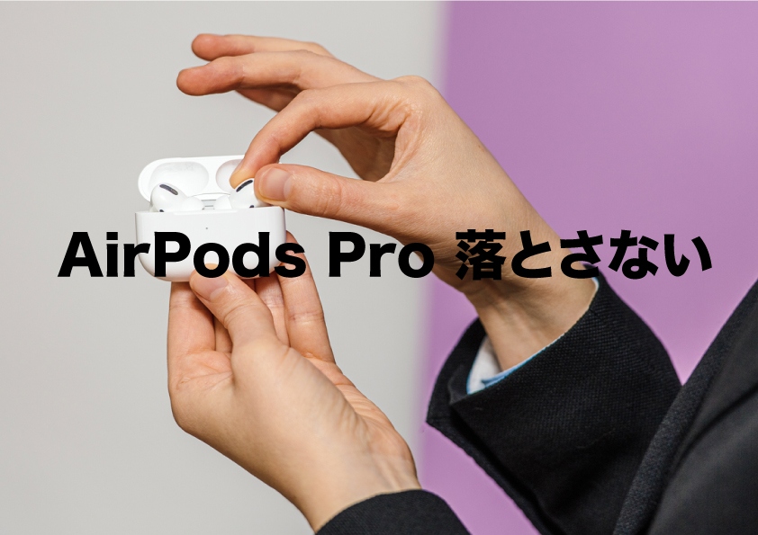 AirPods-Pro-How-to-take-out-without-dropping