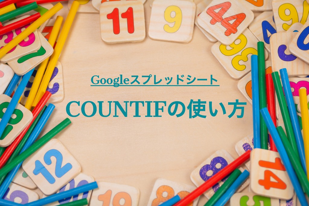 google-spreadsheet-countif-how-to-use-1