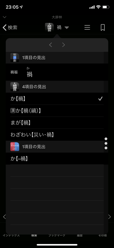 出所 : 大辞林（iOSアプリ）