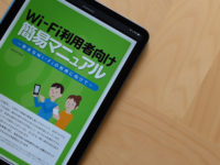 Wifi-users-manual-somusho-edition-1