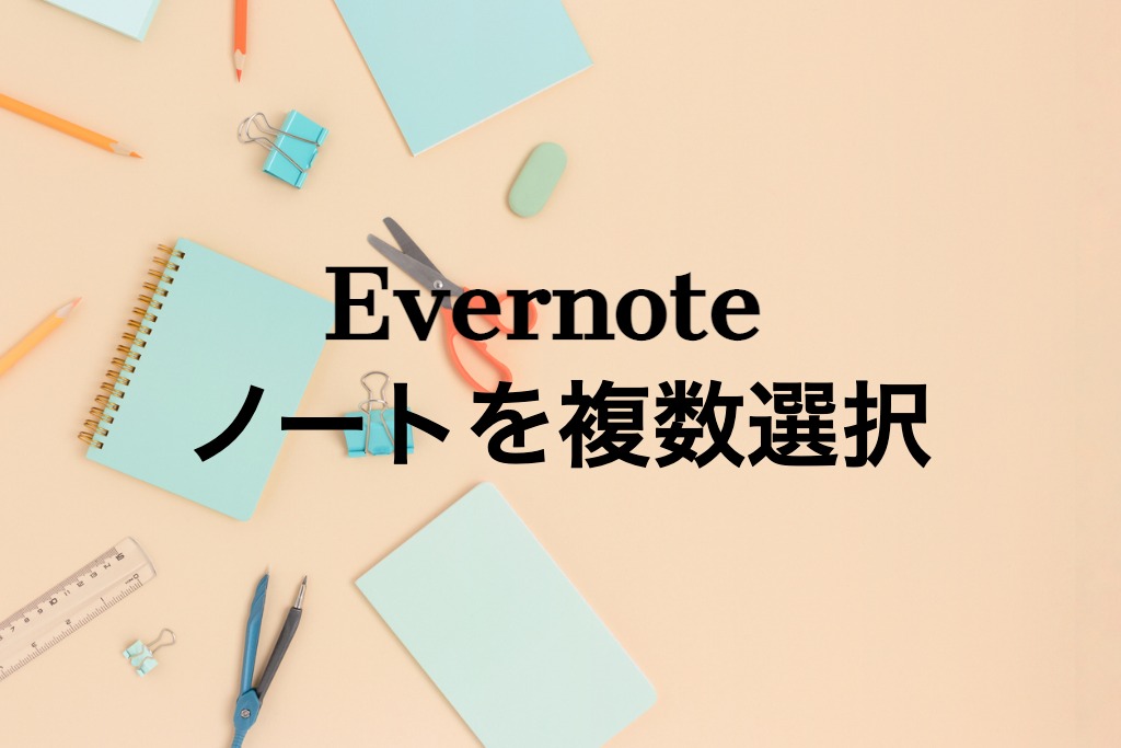 evernote-how-to-select-multiple-notes
