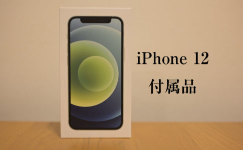 iphone-12-accessory-1