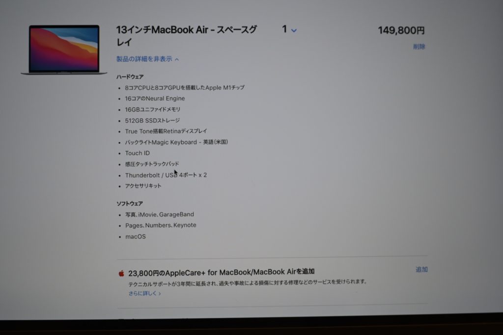 購入したM1搭載のMacBook Air 2020のスペック．
メモリをカスタマイズしただけ．
