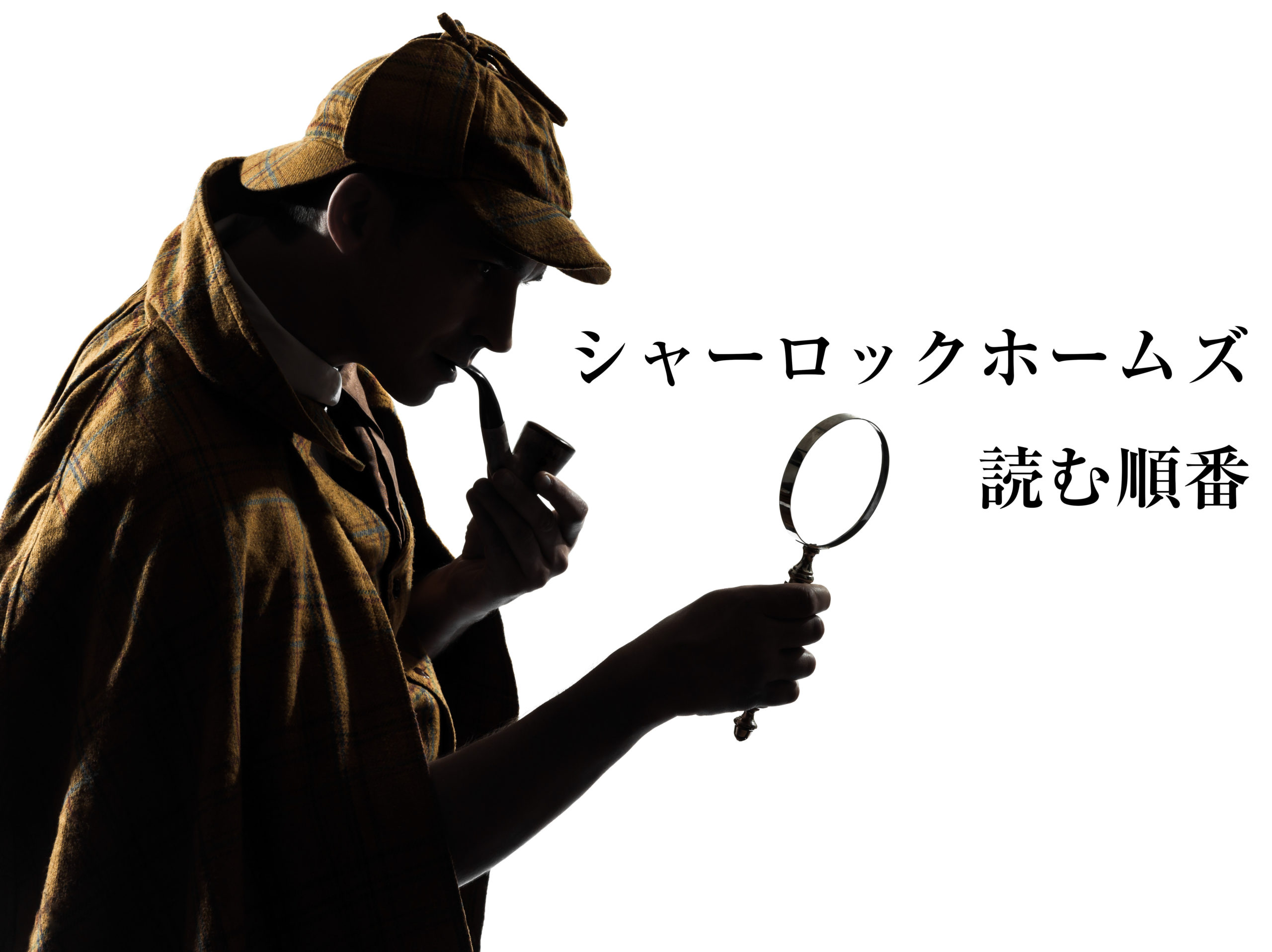 Silhouette of man smoking a cigar holding a magnifying glass