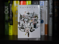 neuromancer-william-gibson-translated-by-hisashi-kuroma-hayakawa-publishing-inc-book-recommend-1